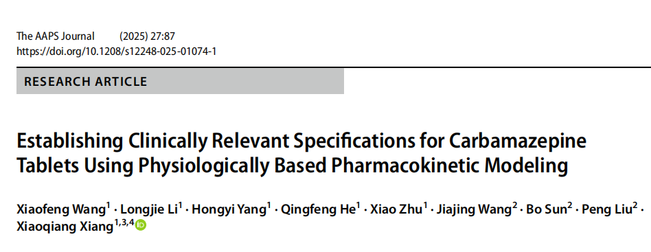 文章推薦 | 基于生理藥代動力學(xué)模型建立卡馬西平片臨床相關(guān)質(zhì)量標(biāo)準(zhǔn)的研究