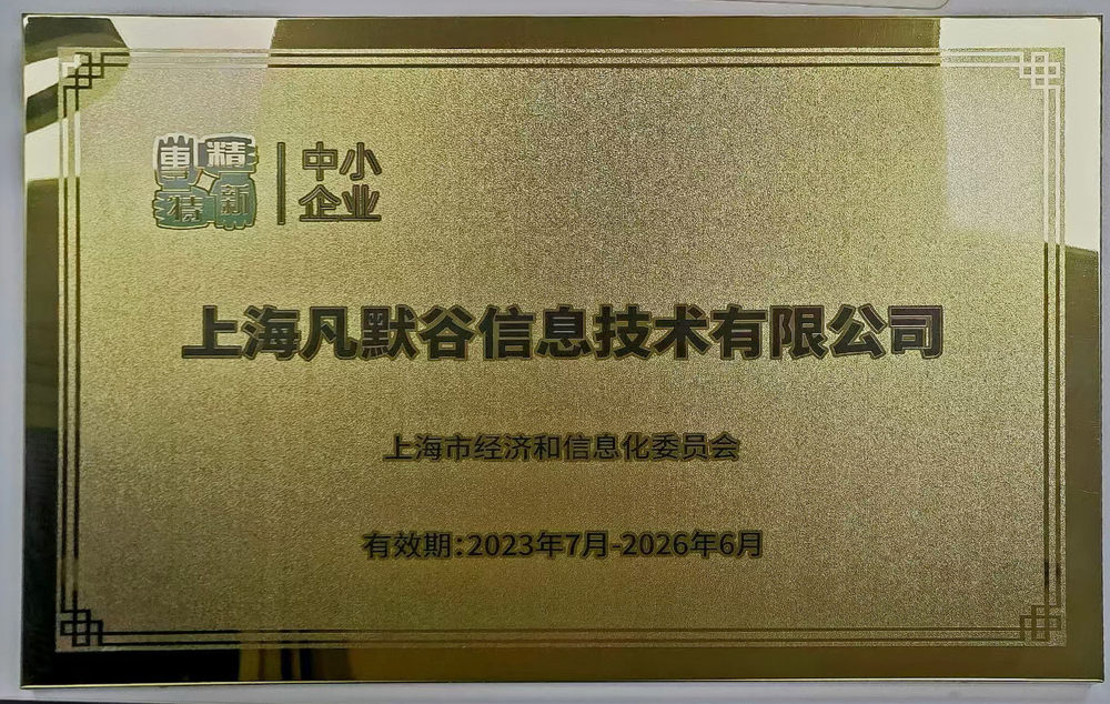 專精特新證書.png